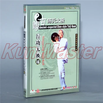  Staroveké-rešpektovať Chen štýlu Taiji Quan Xinggong Taiji Loptu Čínskej Kung-fu Disk Tai chi Vyučovanie DVD anglické Titulky, 1 DVD
